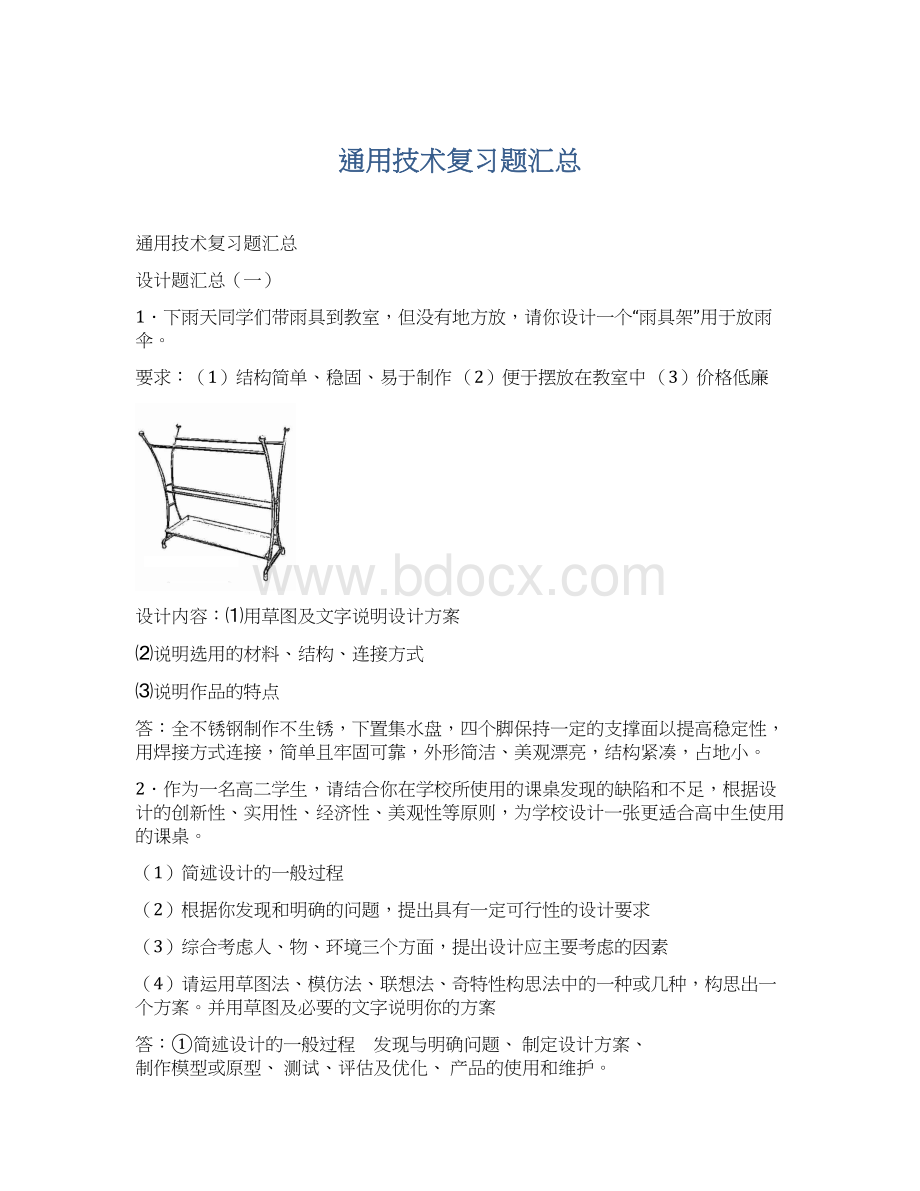 通用技术复习题汇总.docx