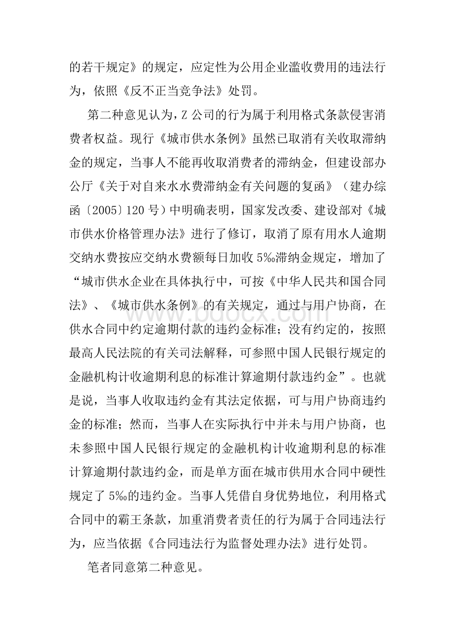 供水公司收取违约金合法吗Word文件下载.doc_第2页