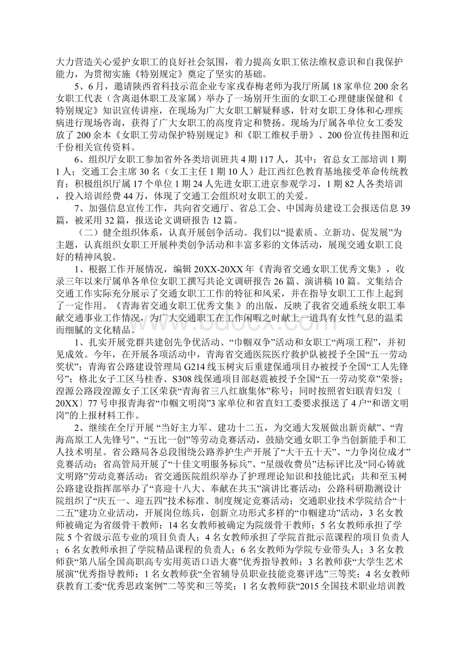 最新工会女职委年终工作总结大全.docx_第2页