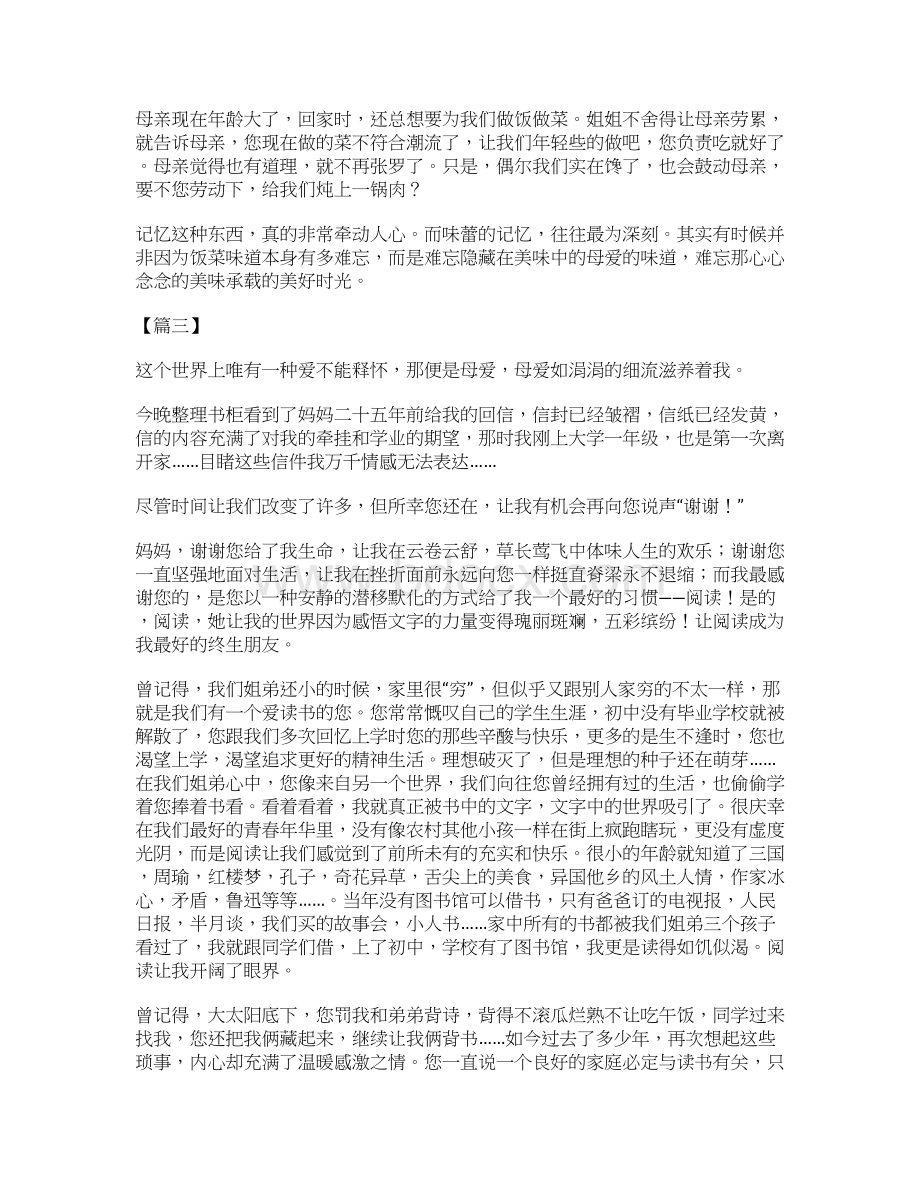 母亲节征文短篇七篇.docx_第3页