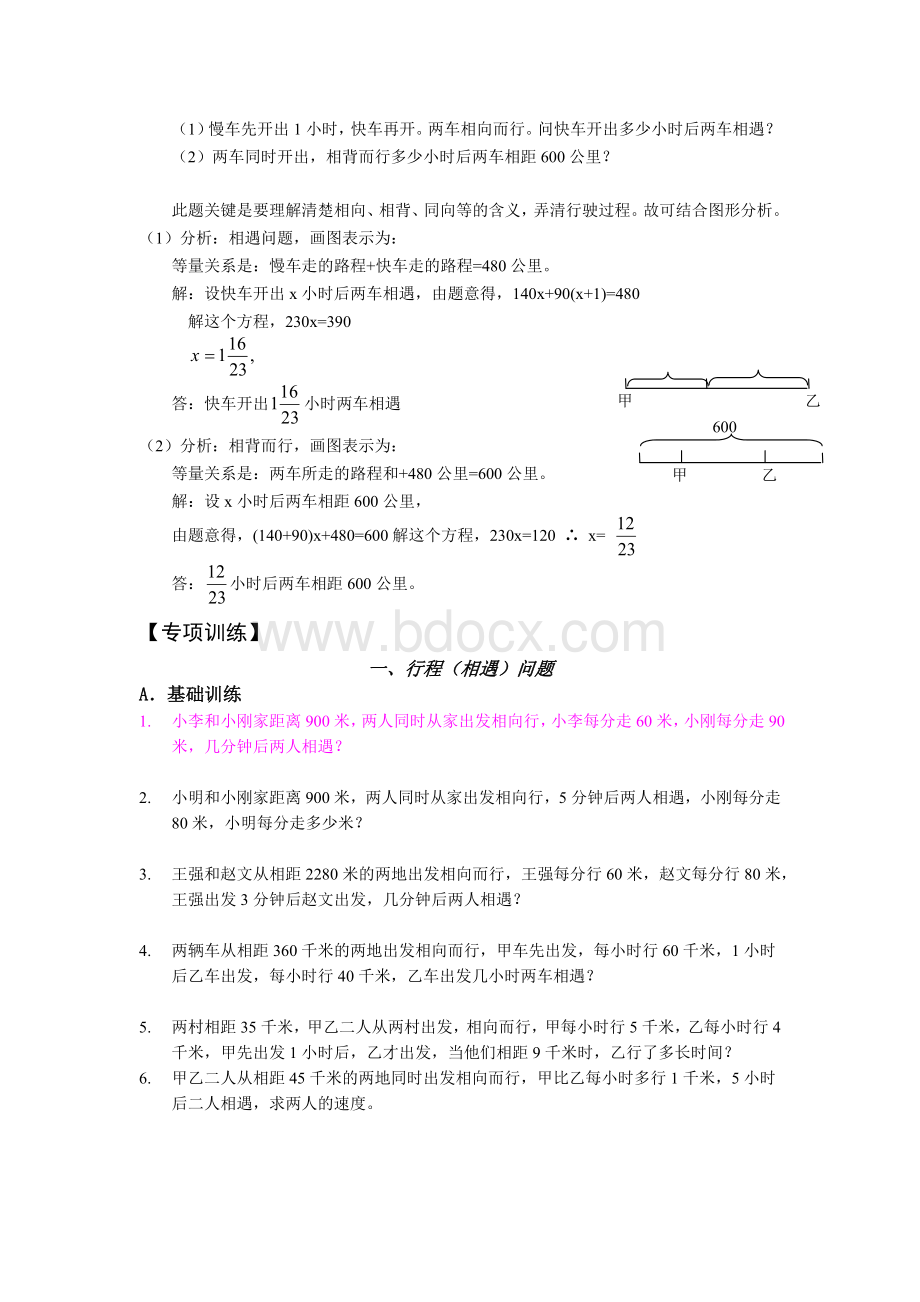 行程问题解题技巧相遇问题.docx_第2页