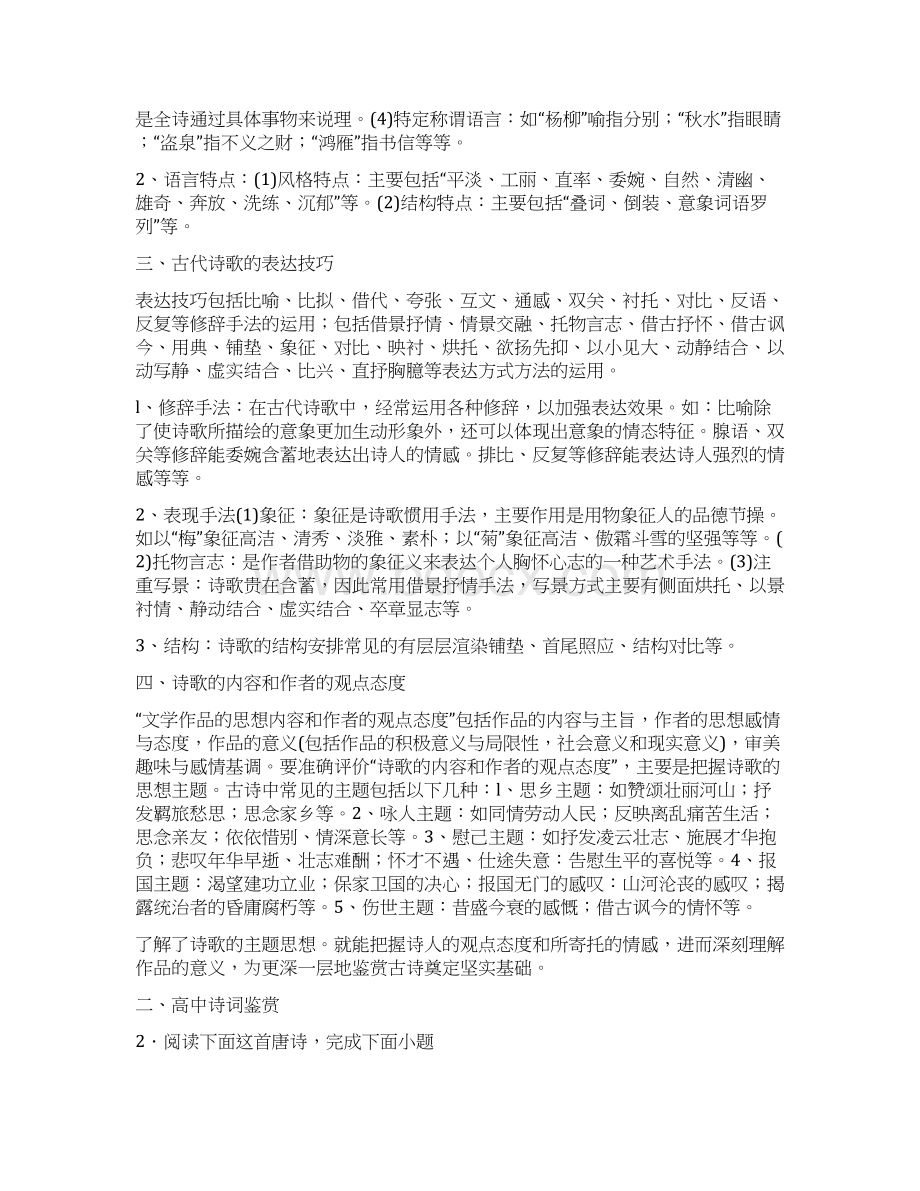 高考高中语文诗歌鉴赏技巧.docx_第2页