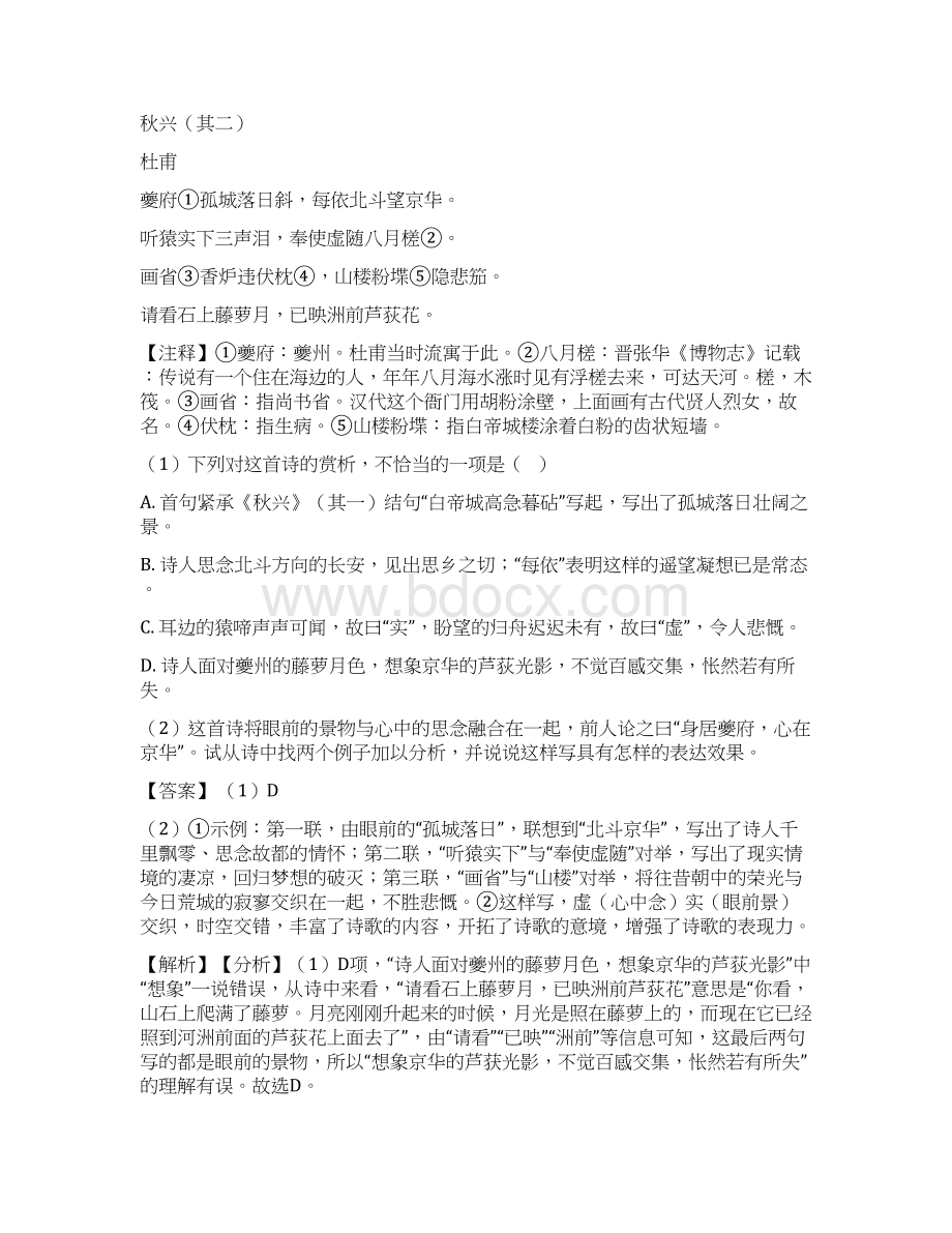 高考高中语文诗歌鉴赏技巧.docx_第3页