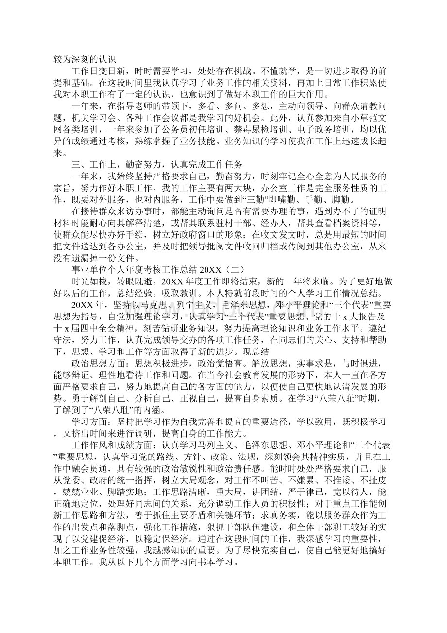 事业单位个人年度考核工作总结最新版.docx_第2页