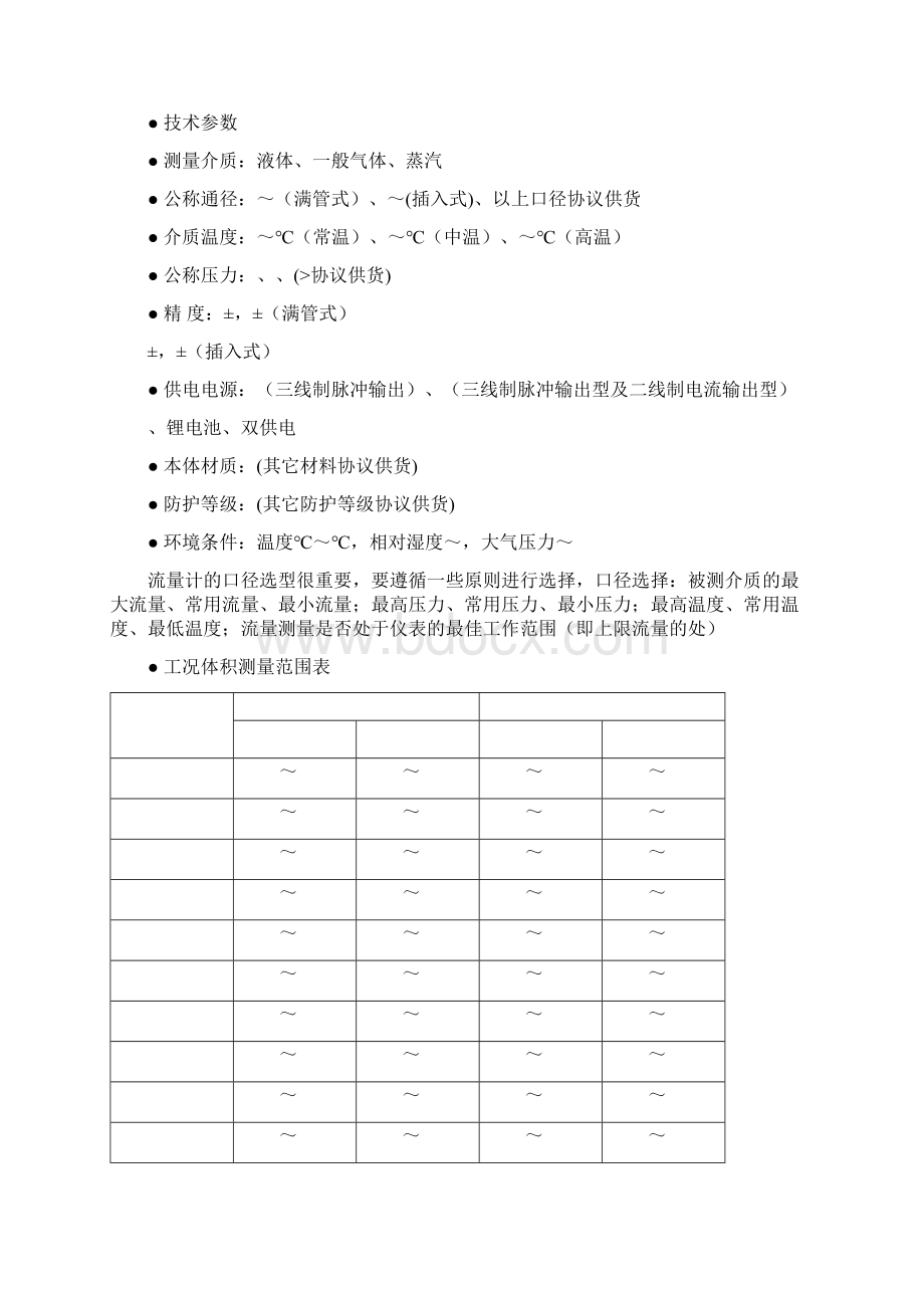 压电电容式涡街流量仪表Word格式文档下载.docx_第3页