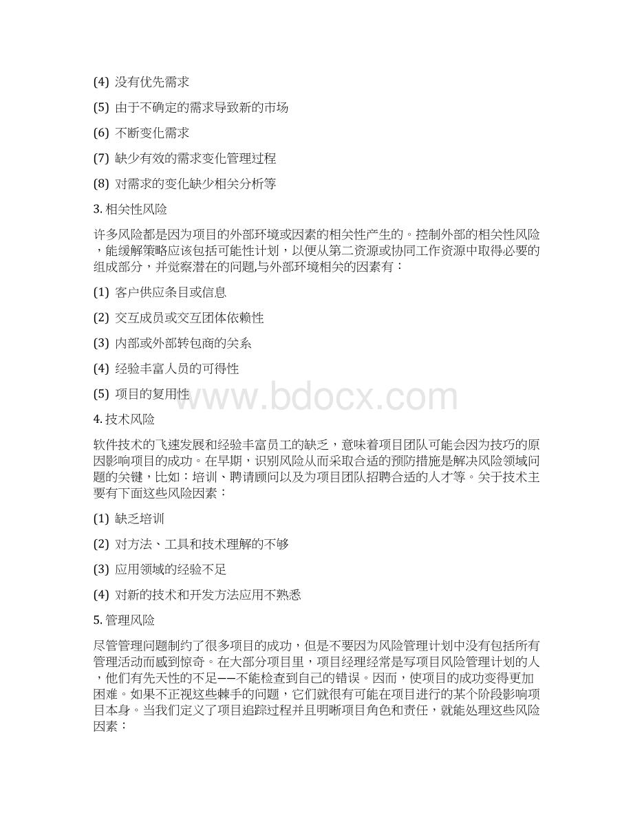 任务项目管理流程Word文件下载.docx_第2页