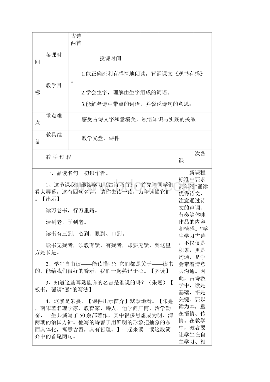 苏教版小学六年级语文上册第七单元教案表格Word格式.docx_第3页