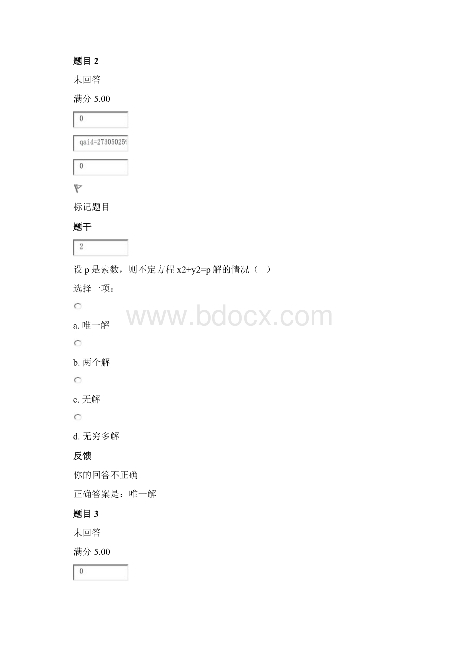 初等数论2.docx_第2页