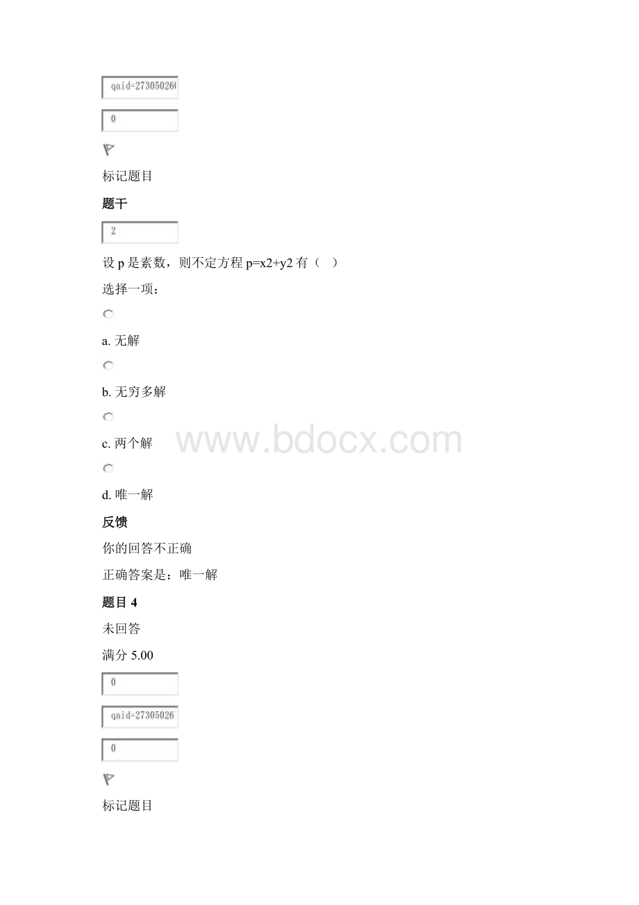 初等数论2.docx_第3页