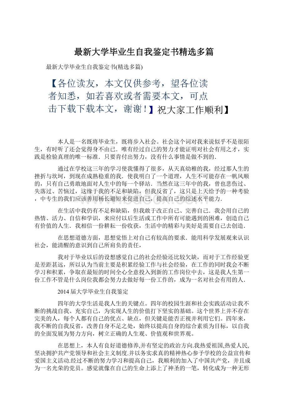 最新大学毕业生自我鉴定书精选多篇.docx_第1页