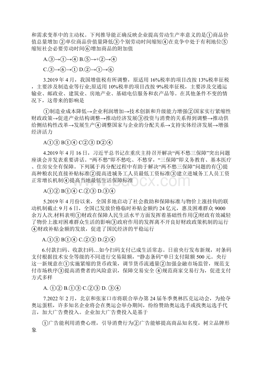 陕西省渭南市届高三上学期期末教学质量监测一模政治试题及答案.docx_第2页