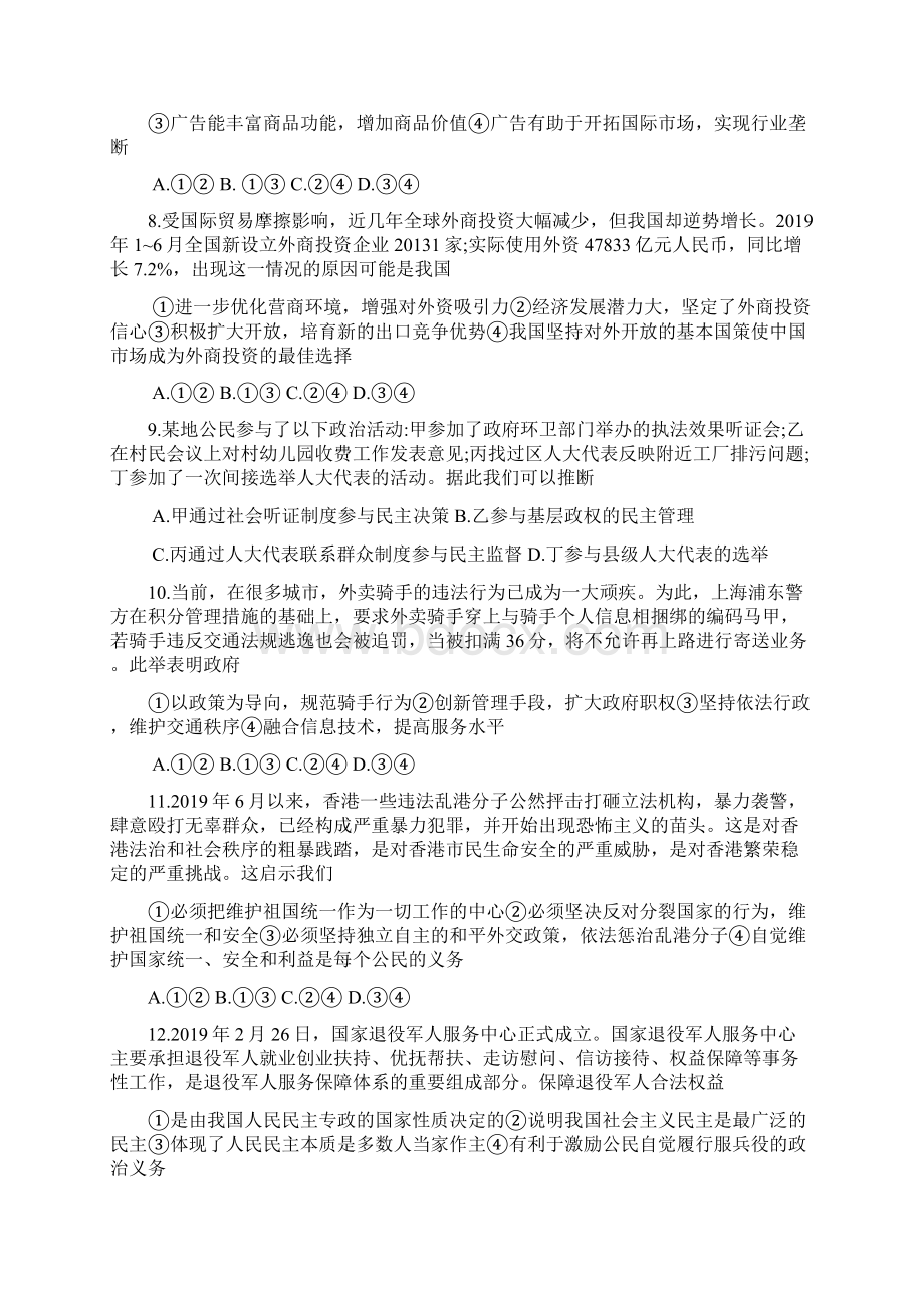 陕西省渭南市届高三上学期期末教学质量监测一模政治试题及答案Word格式文档下载.docx_第3页