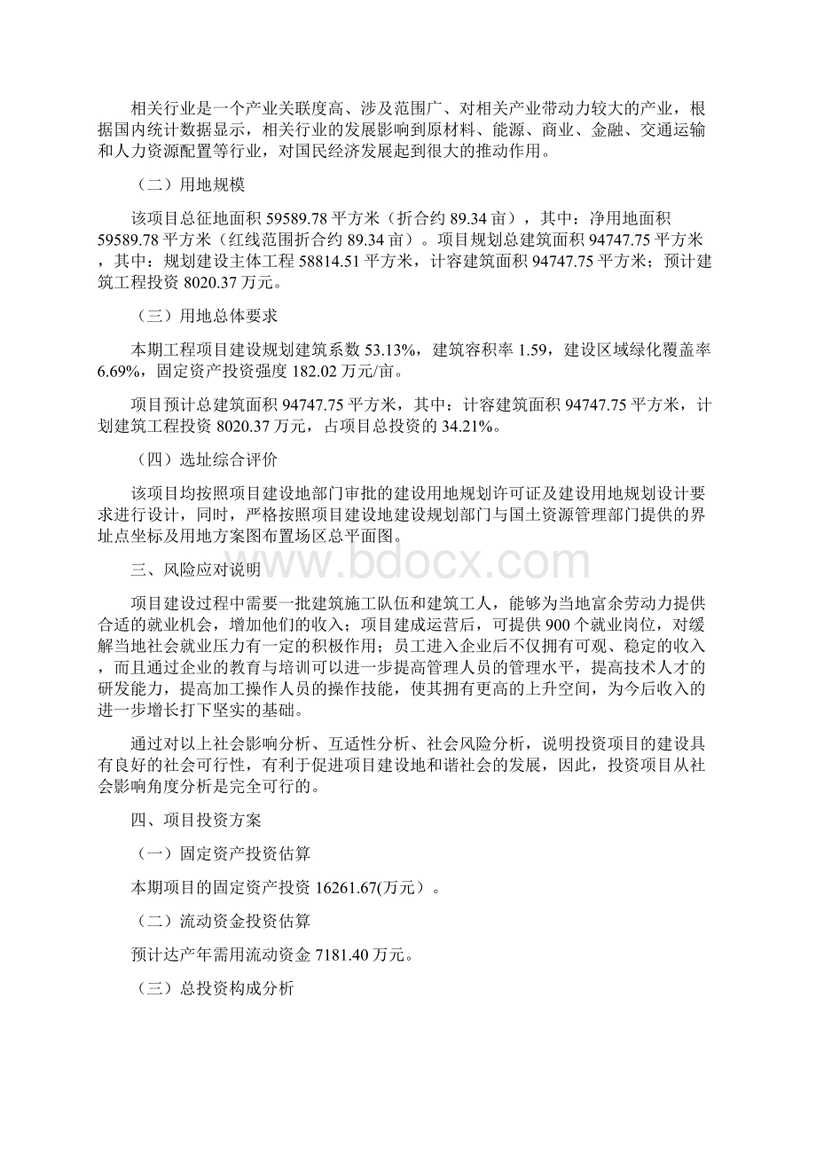 脱膜剂项目投资方案Word文件下载.docx_第3页