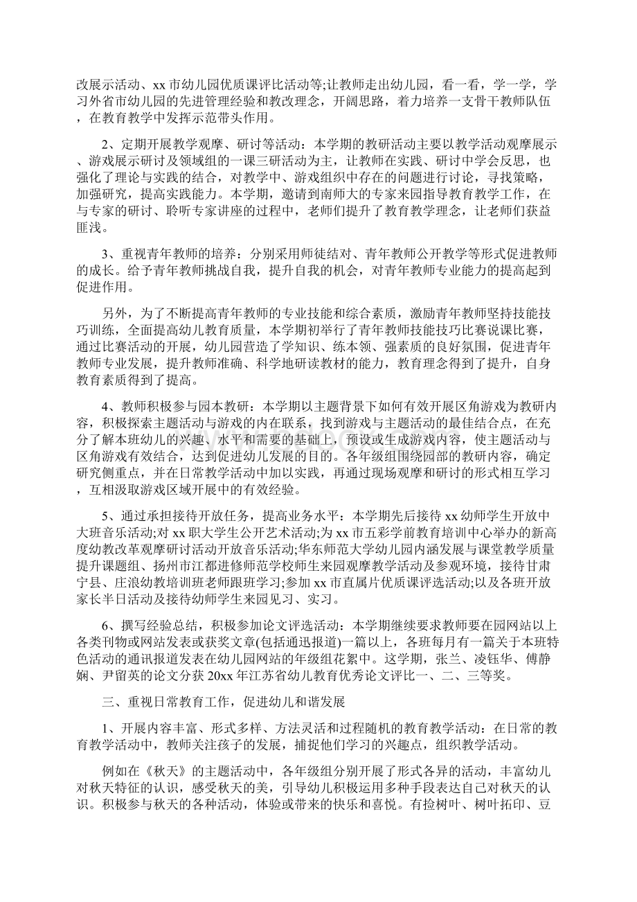 度第二学期家长工作总结与度第二学期幼儿园教育教学工作总结汇编doc.docx_第3页