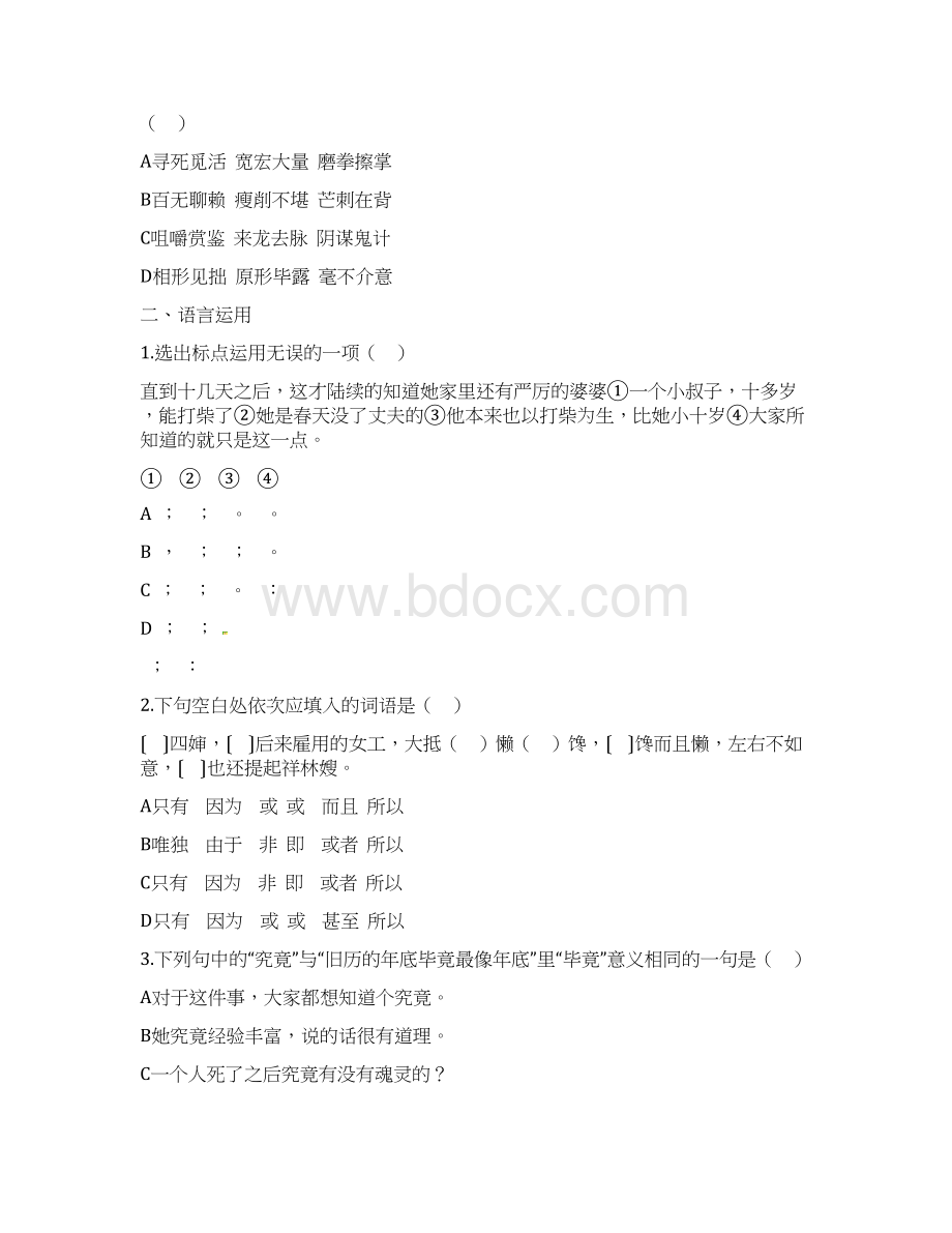 人教新课标版语文必修三12《祝福》同步练习含答案.docx_第2页