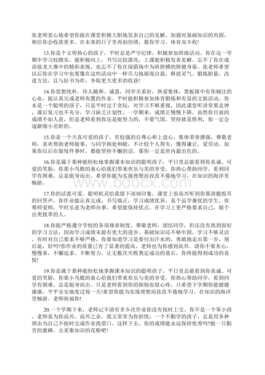 初一学生数学成绩教师评语文档3篇Word文件下载.docx_第3页