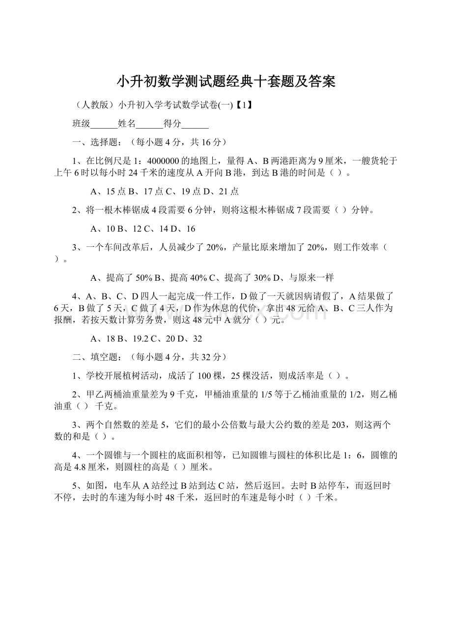 小升初数学测试题经典十套题及答案.docx