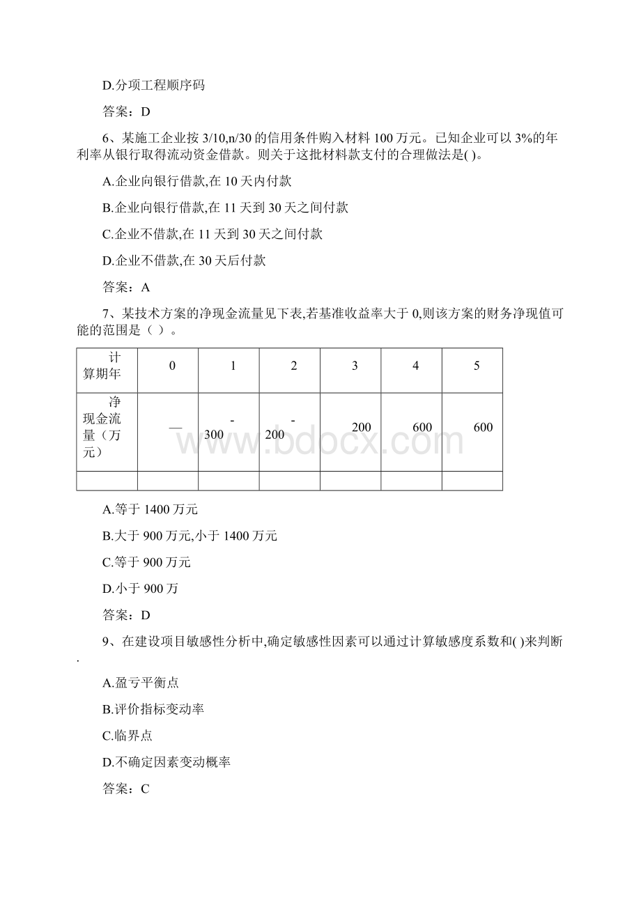 一级建造师考试《工程经济》真题及答案.docx_第2页