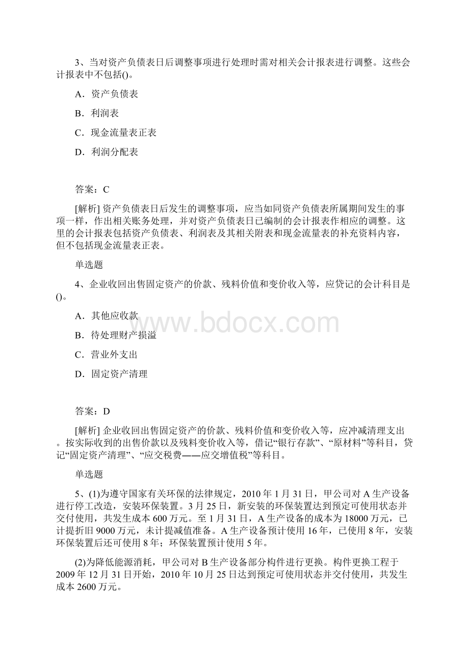 等级考试中级会计实务答案与题目二Word下载.docx_第2页