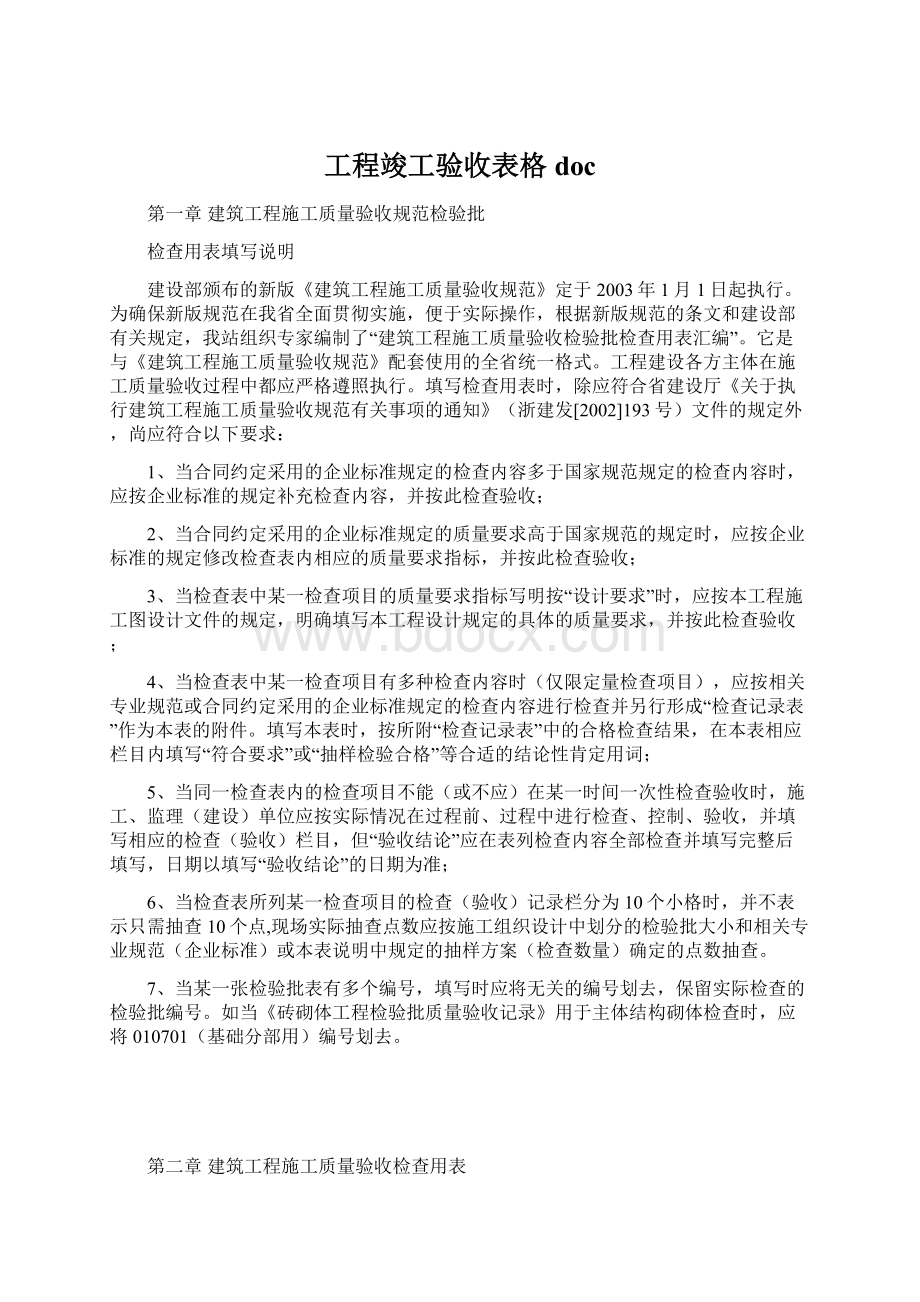 工程竣工验收表格doc.docx