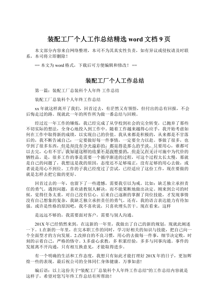 装配工厂个人工作总结精选word文档 9页Word文档格式.docx_第1页