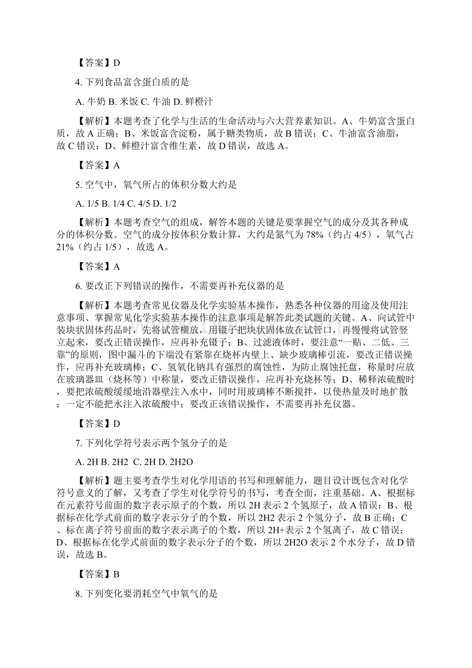 重庆中考化学真题Word格式文档下载.docx_第2页