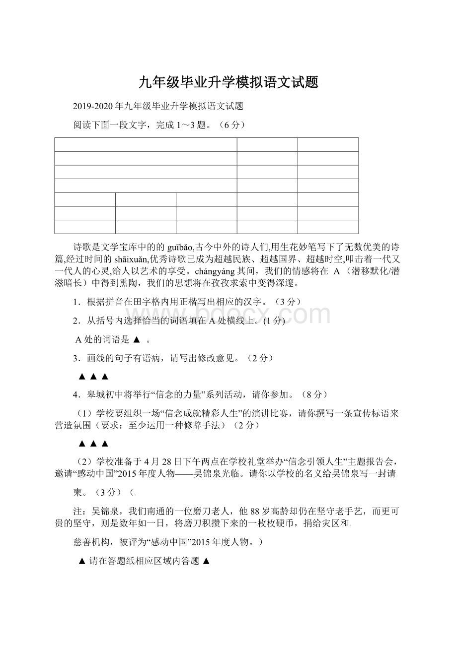 九年级毕业升学模拟语文试题.docx