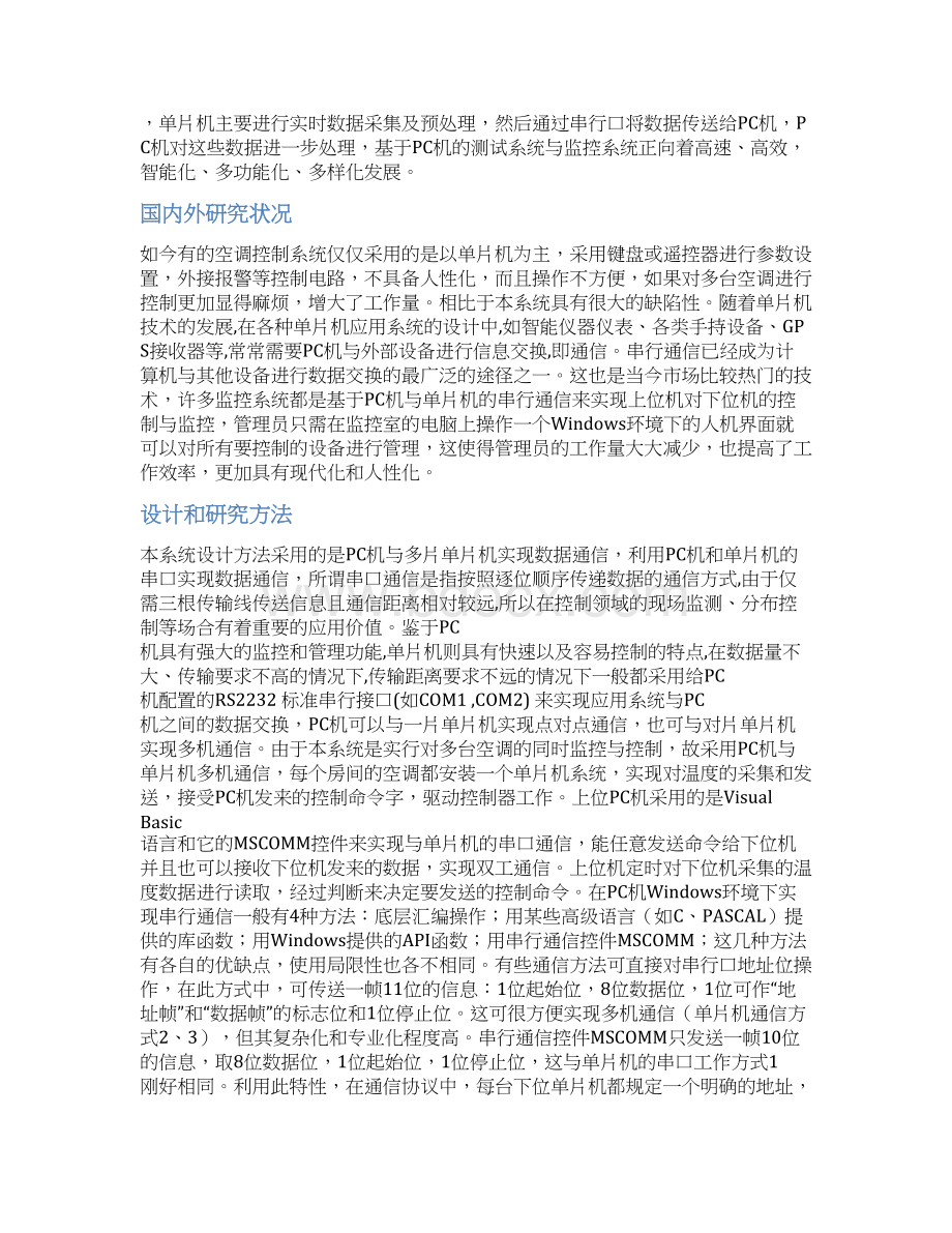 基于PC机空调控制系统数据通信的毕业设计.docx_第2页