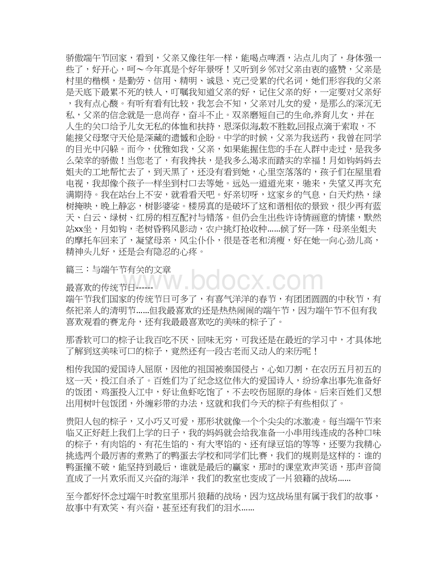 端午节的散文Word文档下载推荐.docx_第2页