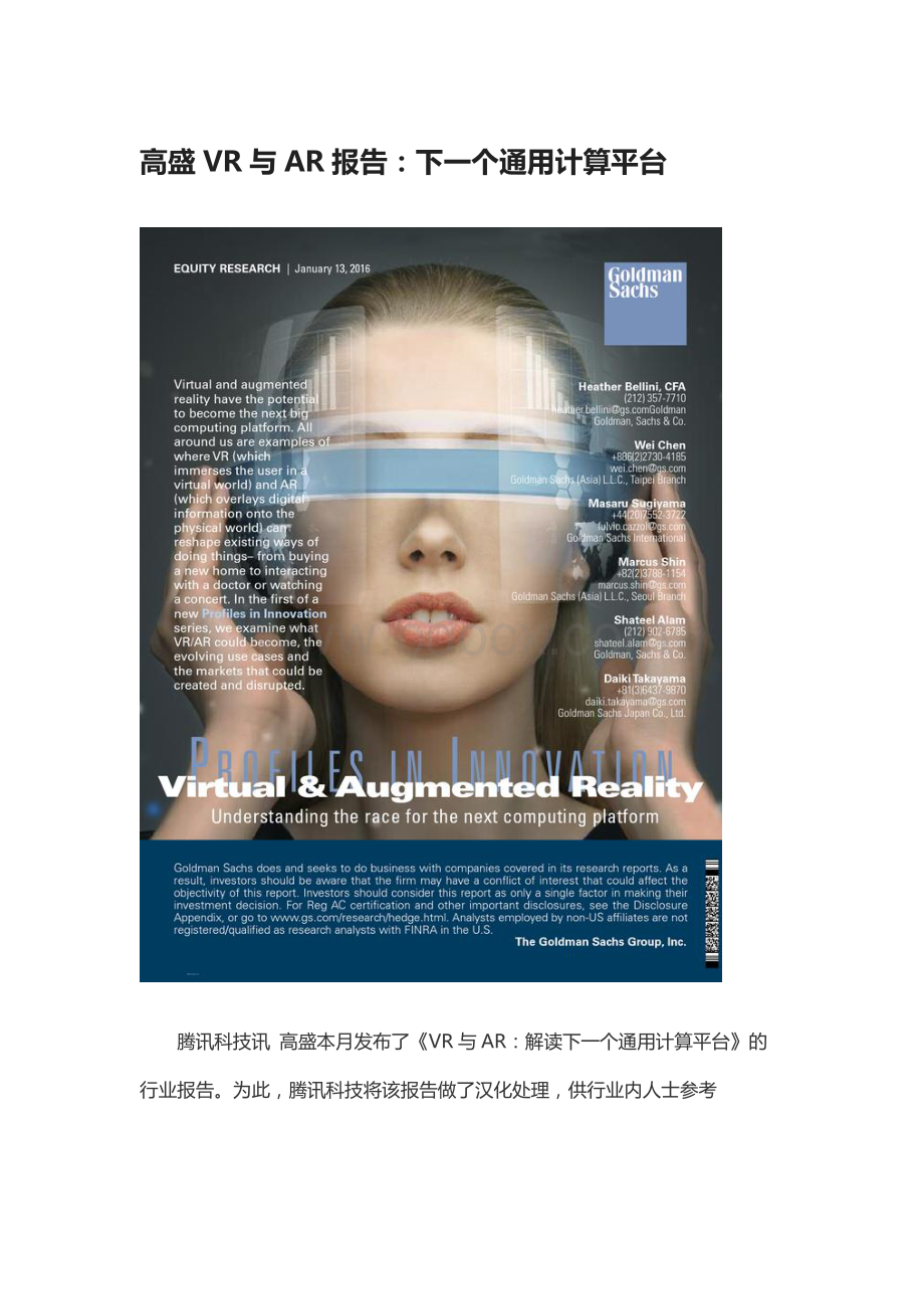 高盛VR与AR报告下一个通用计算平台资料下载.pdf