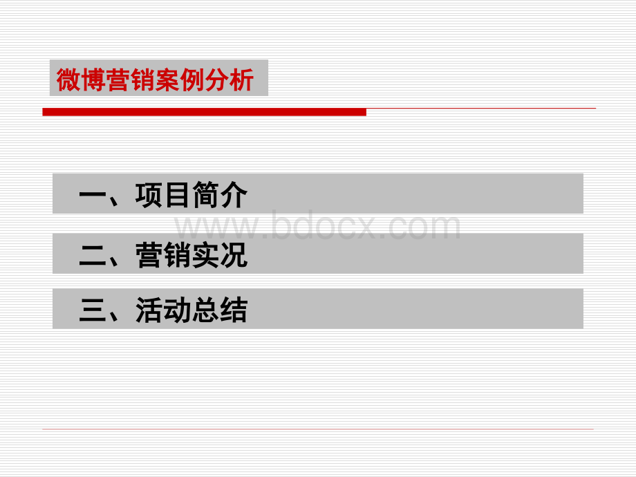 “2010寻找红人”微博营销案例分析--万科深圳地产项目试水微博营销PPT课件下载推荐.ppt_第2页