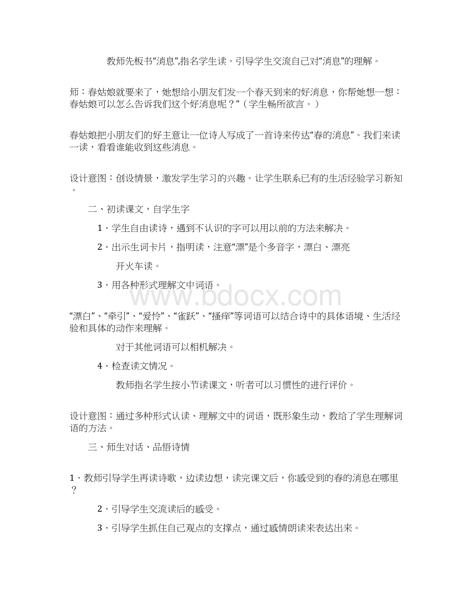 完整打印版湘教版小学三年级下册语文全册教案.docx_第2页