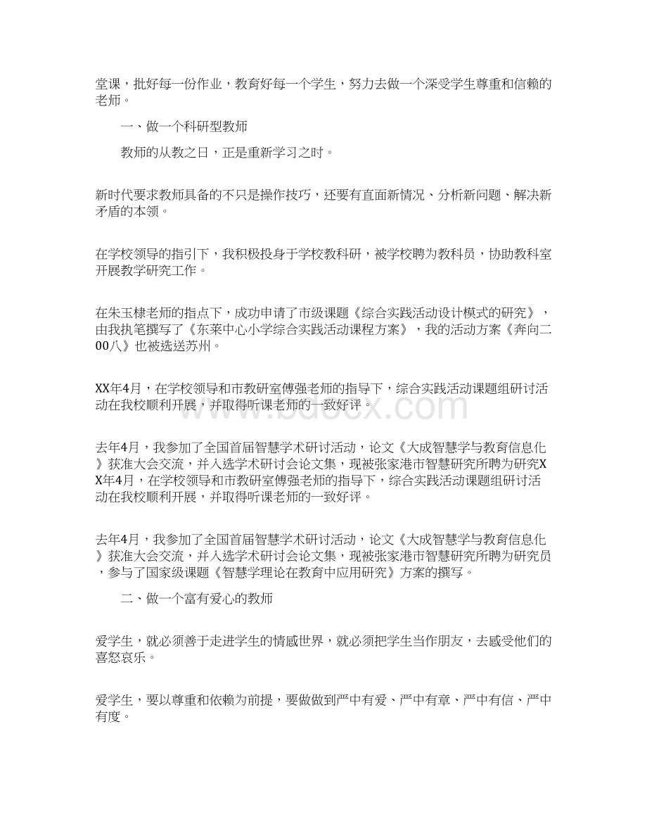 最新教师职称评定个人总结推荐word版 12页.docx_第2页