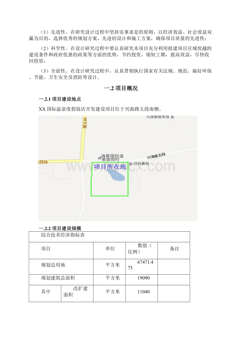 国际温泉度假饭店建设项目可行性研究报告.docx_第2页