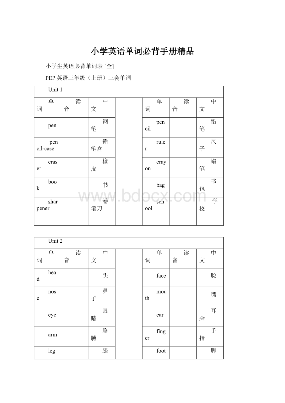 小学英语单词必背手册精品.docx