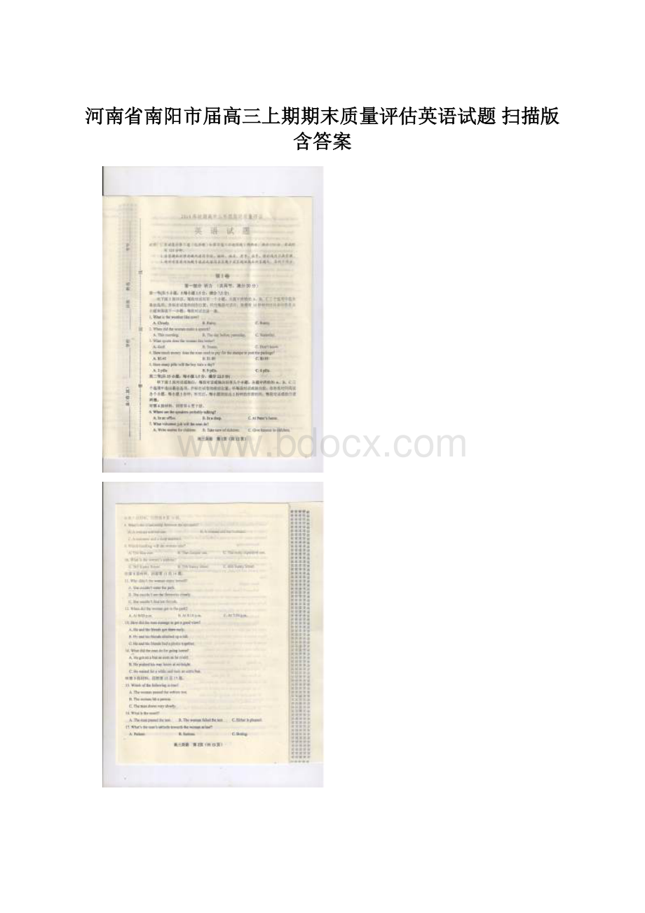 河南省南阳市届高三上期期末质量评估英语试题 扫描版含答案.docx