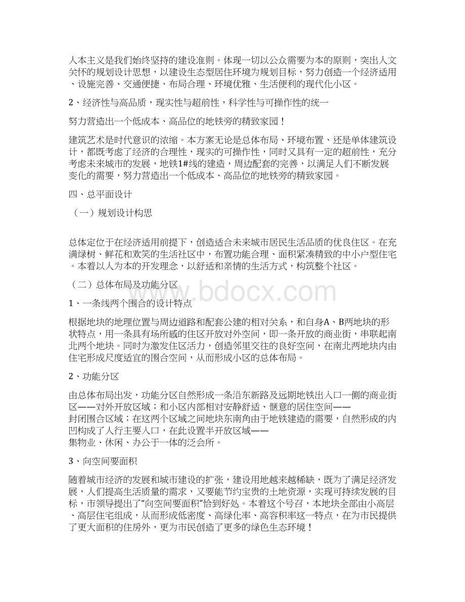 地块拆迁安置用房设计方案.docx_第2页