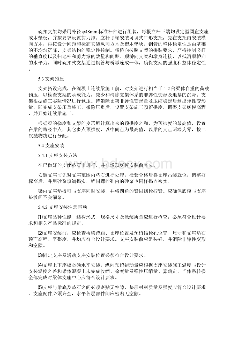 支架现浇施工作业指导书解析.docx_第3页