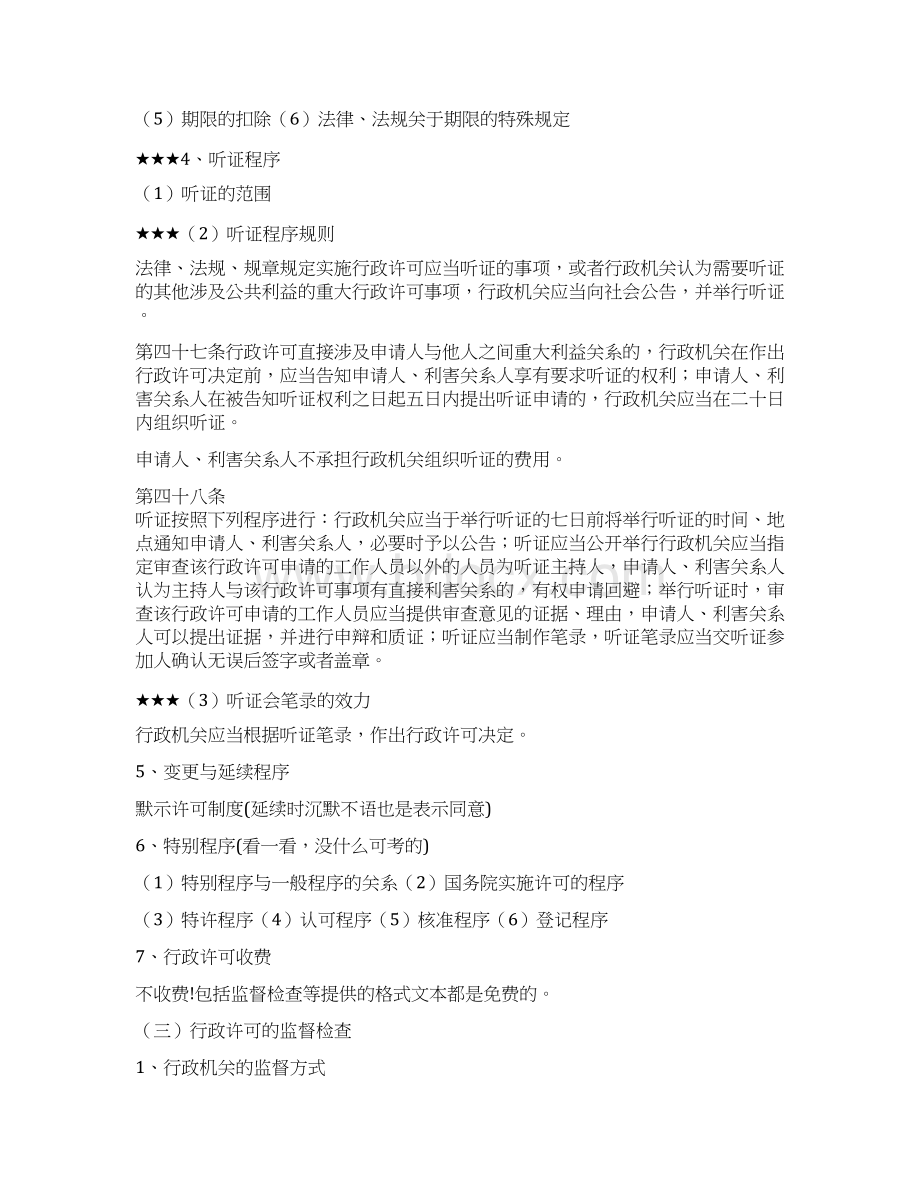 公共行政法律知识考试重点文档格式.docx_第3页