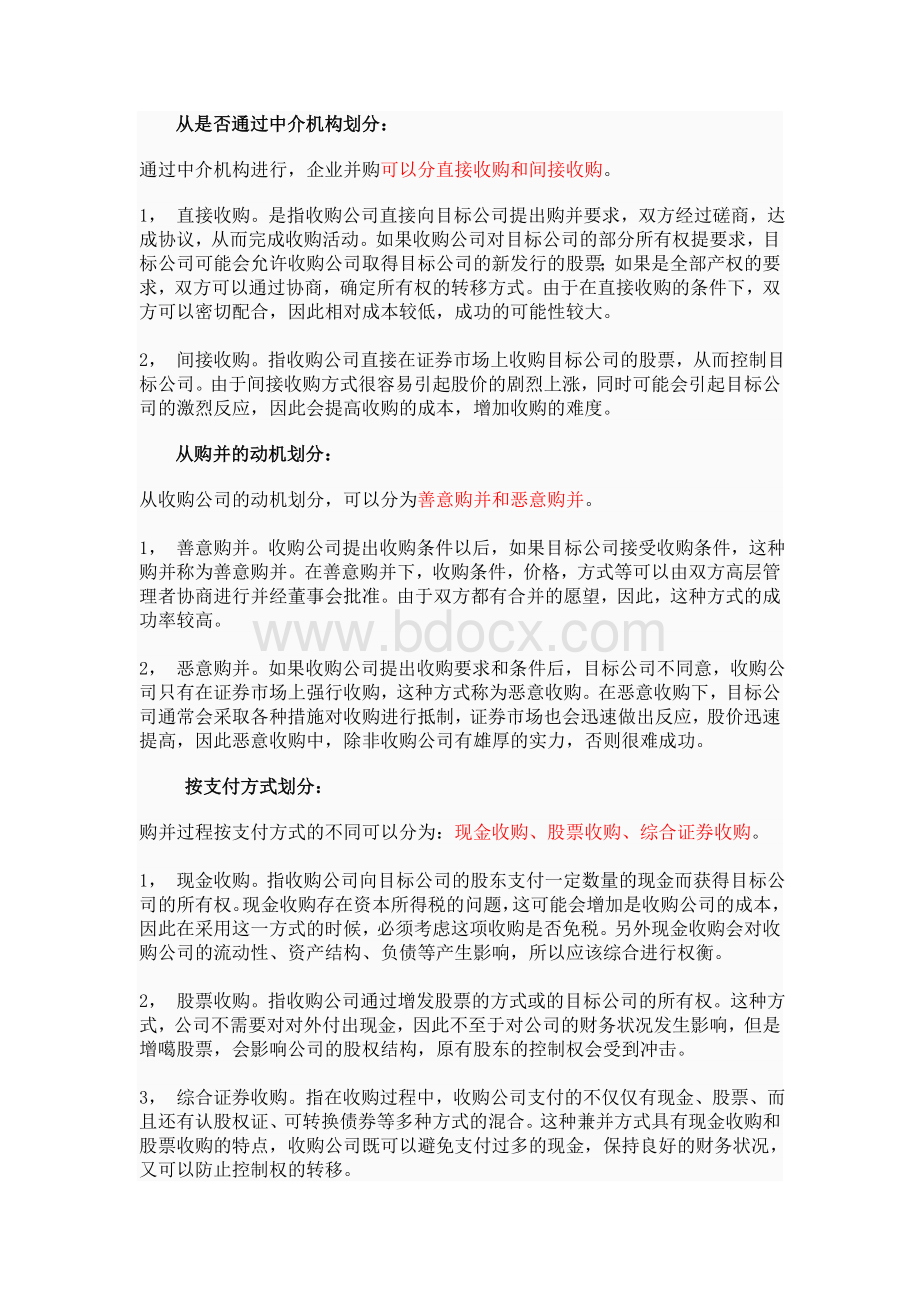 关于企业并购分析文档格式.doc_第2页