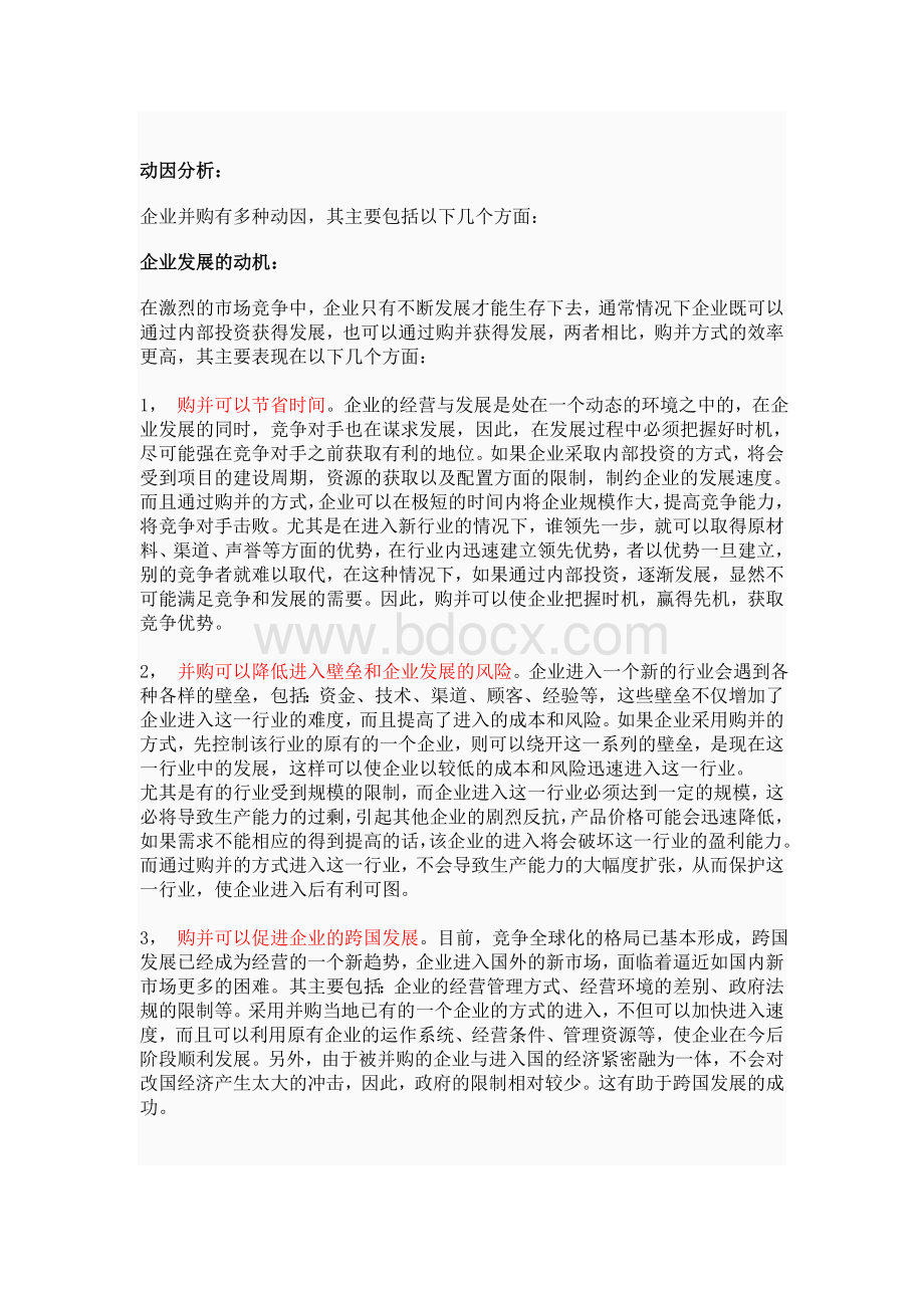 关于企业并购分析.doc_第3页