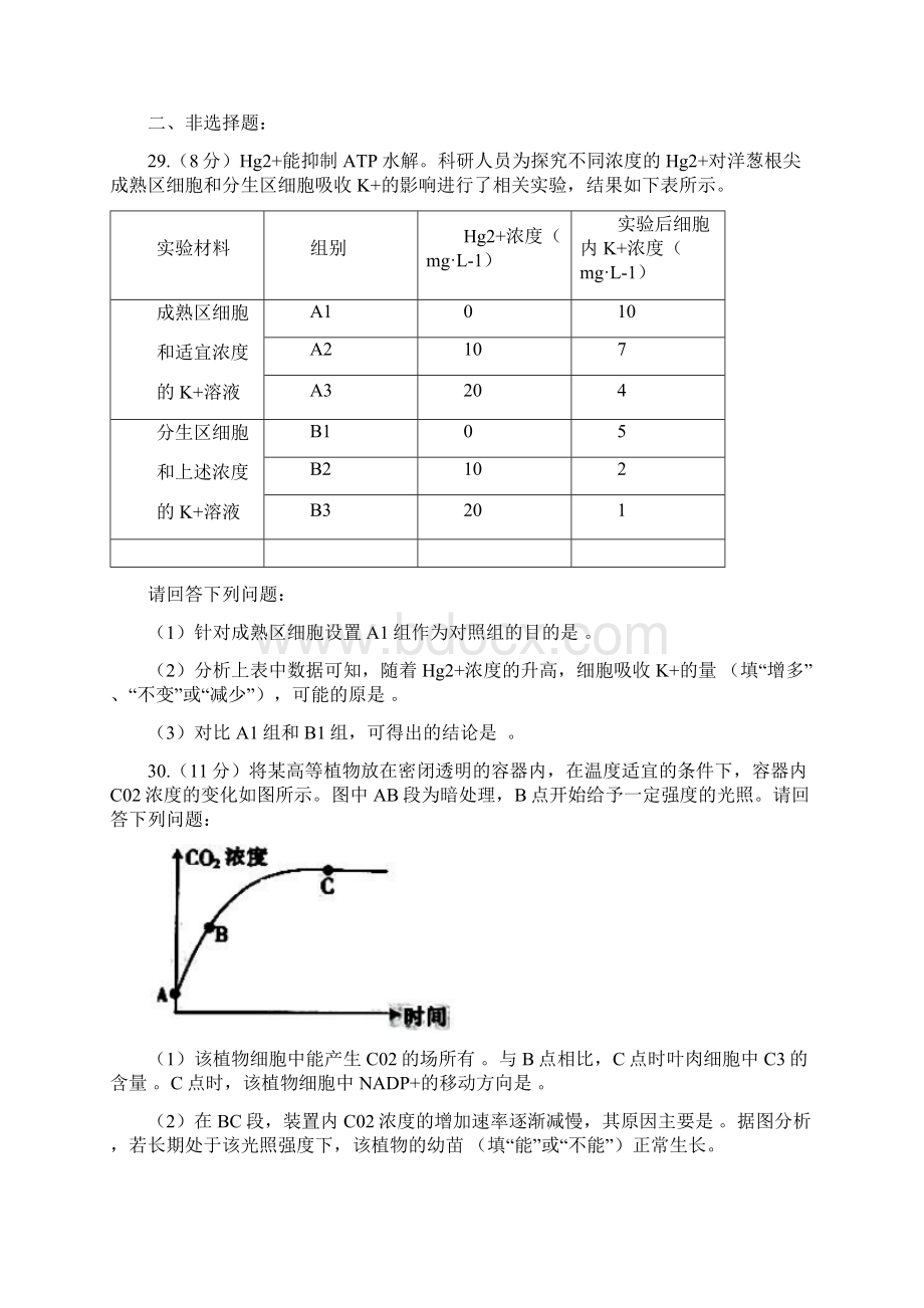 福建省三明市第一中学届高三理科综合能力测试生物试题含答案.docx_第3页