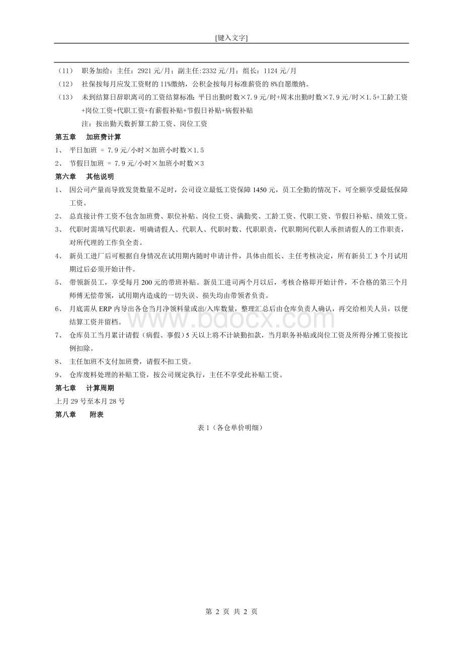 仓库薪资制度之仓库计件工资管理办法Word格式.doc_第2页