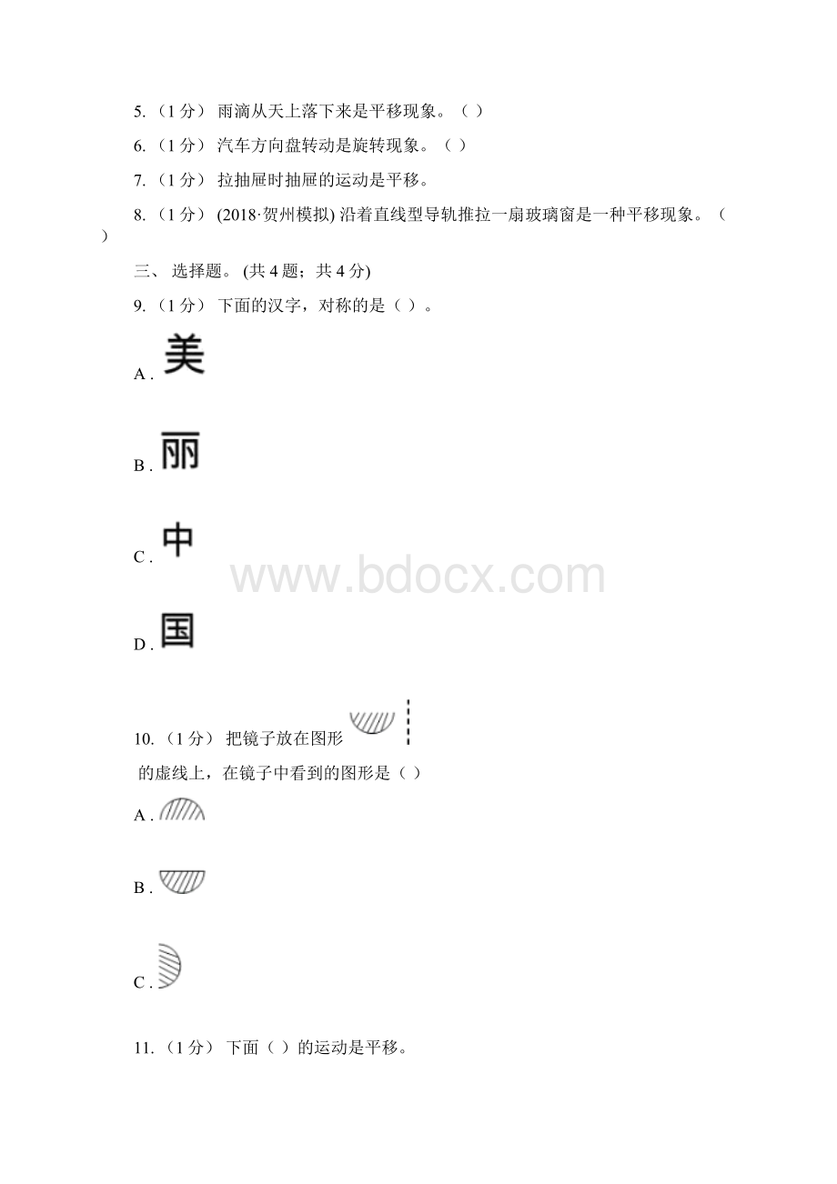 小学数学人教版二年级下册第三单元图形的运动一单元卷1A卷Word文件下载.docx_第2页