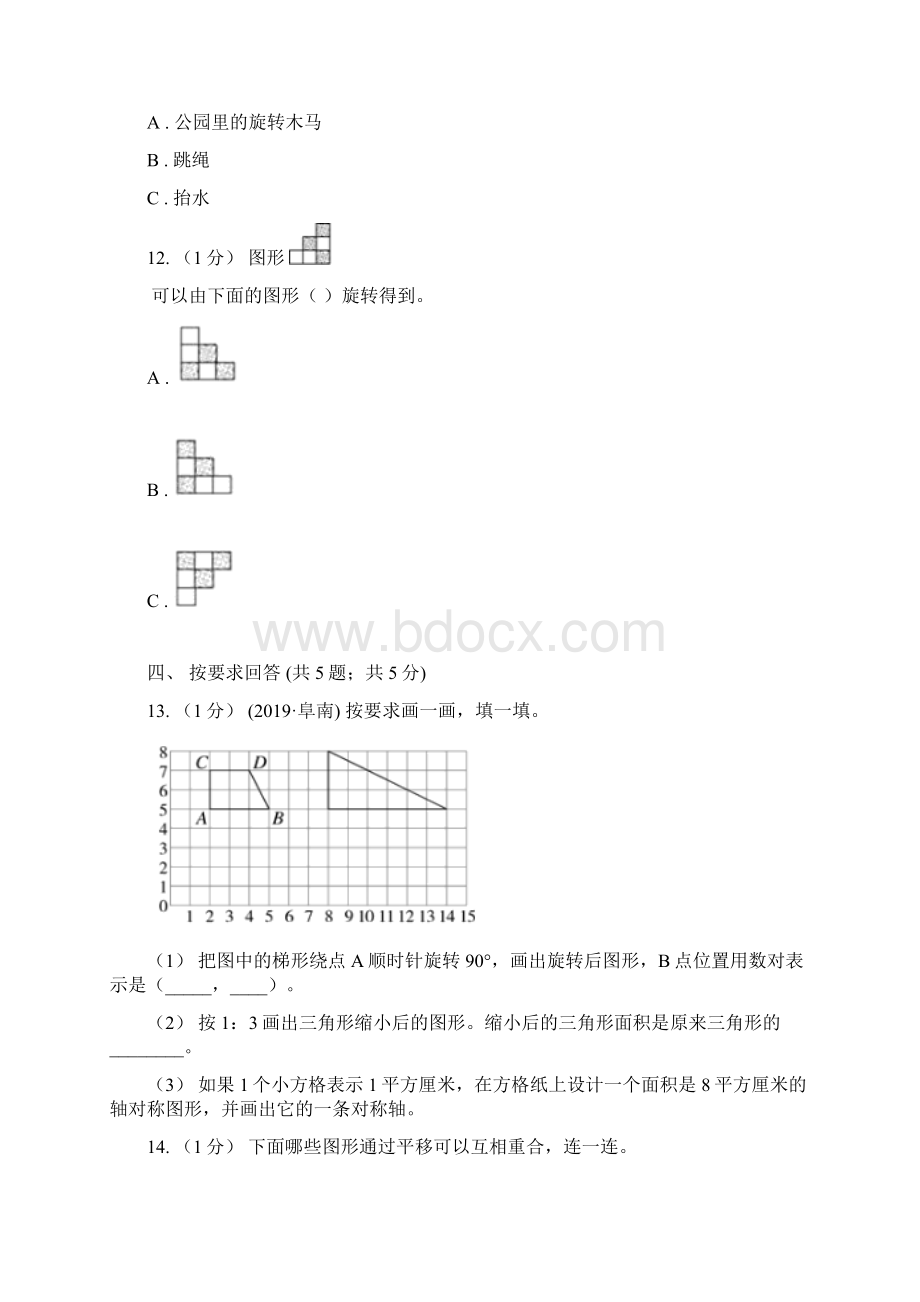 小学数学人教版二年级下册第三单元图形的运动一单元卷1A卷Word文件下载.docx_第3页