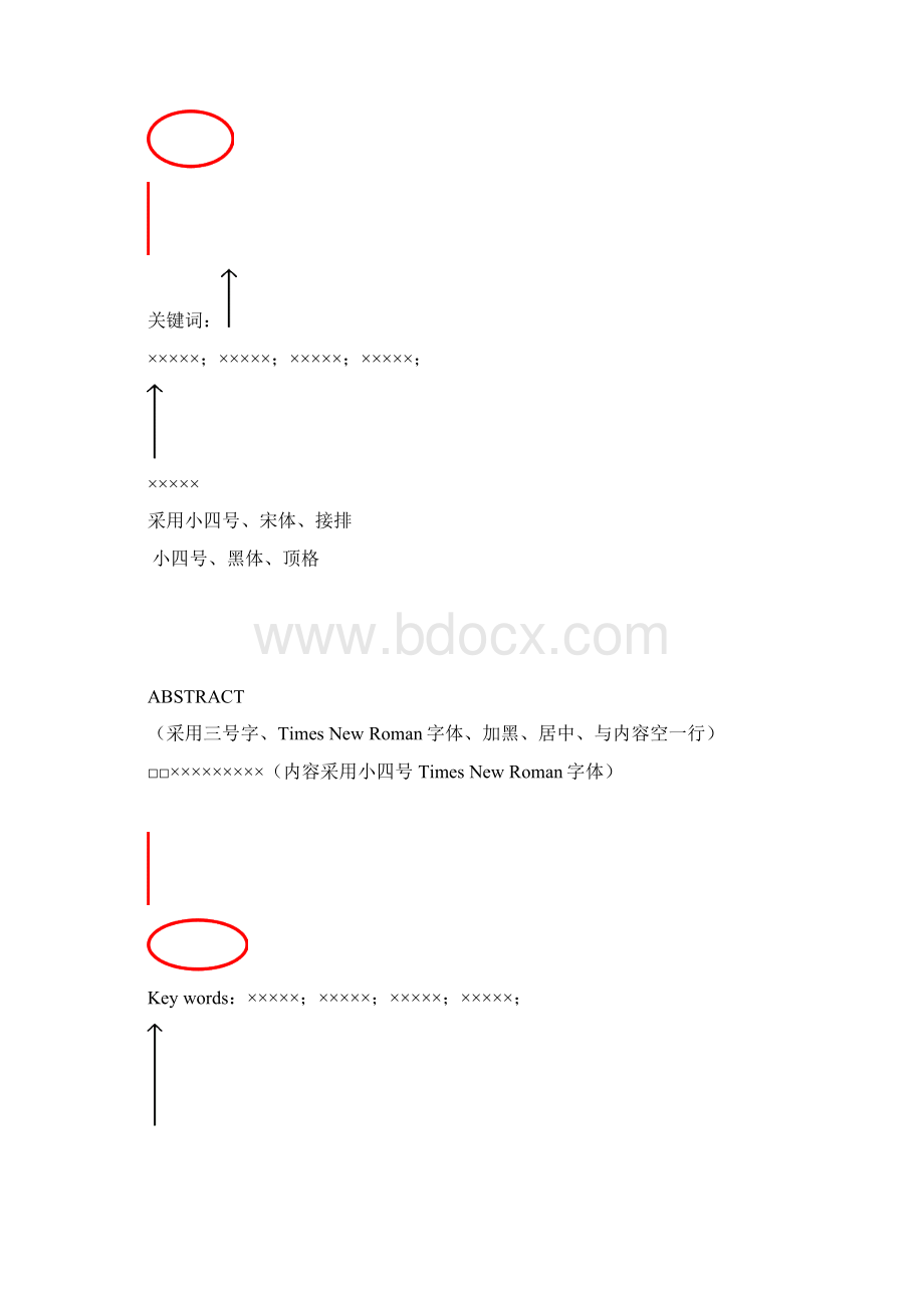 南京邮电大学通达学院本科生毕业设计论文模板.docx_第2页