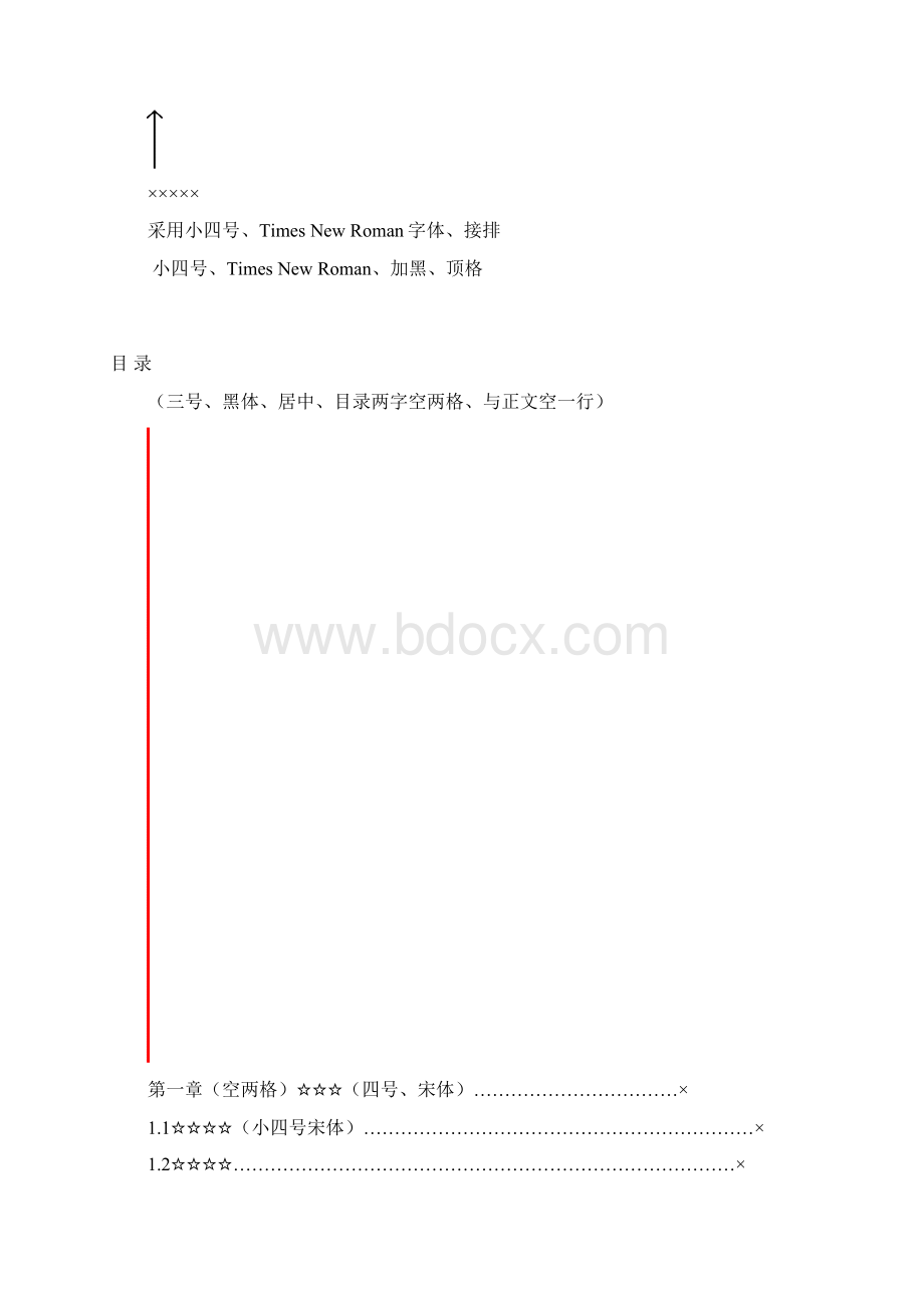 南京邮电大学通达学院本科生毕业设计论文模板.docx_第3页