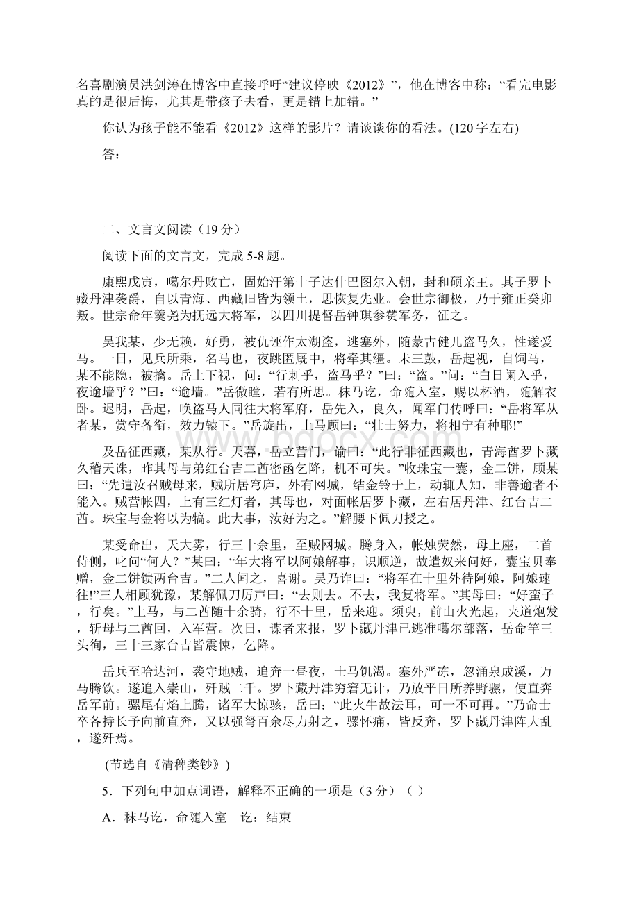 古邳中学高三语文调研试题.docx_第2页