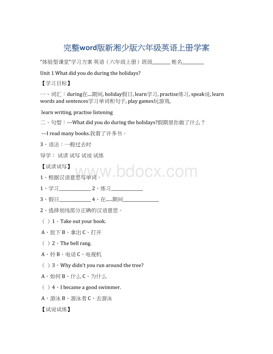 完整word版新湘少版六年级英语上册学案Word文档下载推荐.docx_第1页