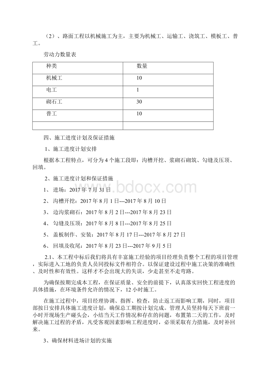 排水沟工程施工组织设计方案Word文档下载推荐.docx_第3页